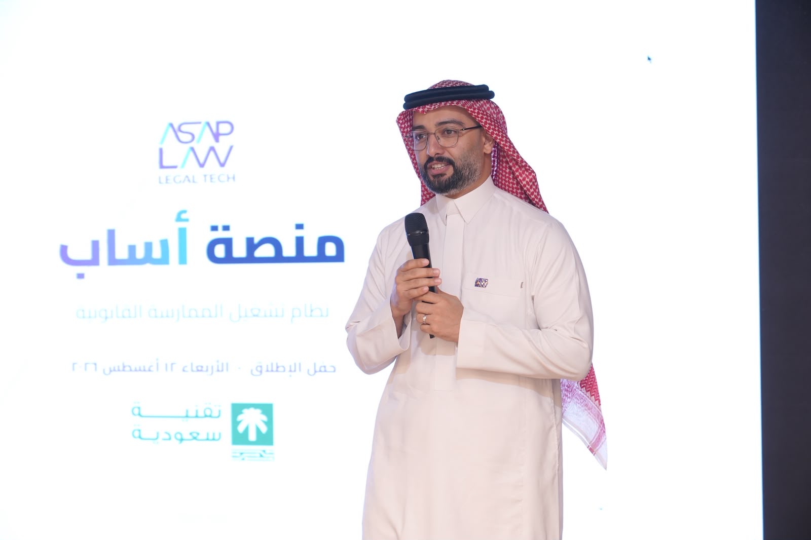 إطلاق منصة أساب لإدارة المشاريع القانونية